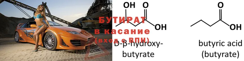 Бутират бутандиол  где купить наркоту  ссылка на мегу как войти  Алзамай 